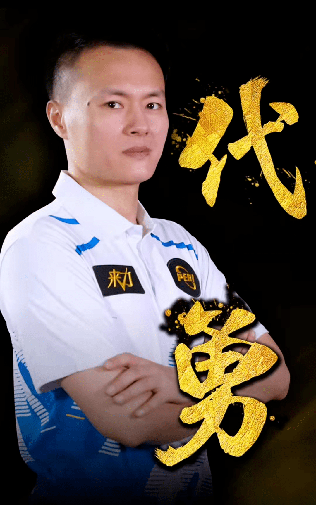 但他看中的 但他看中的